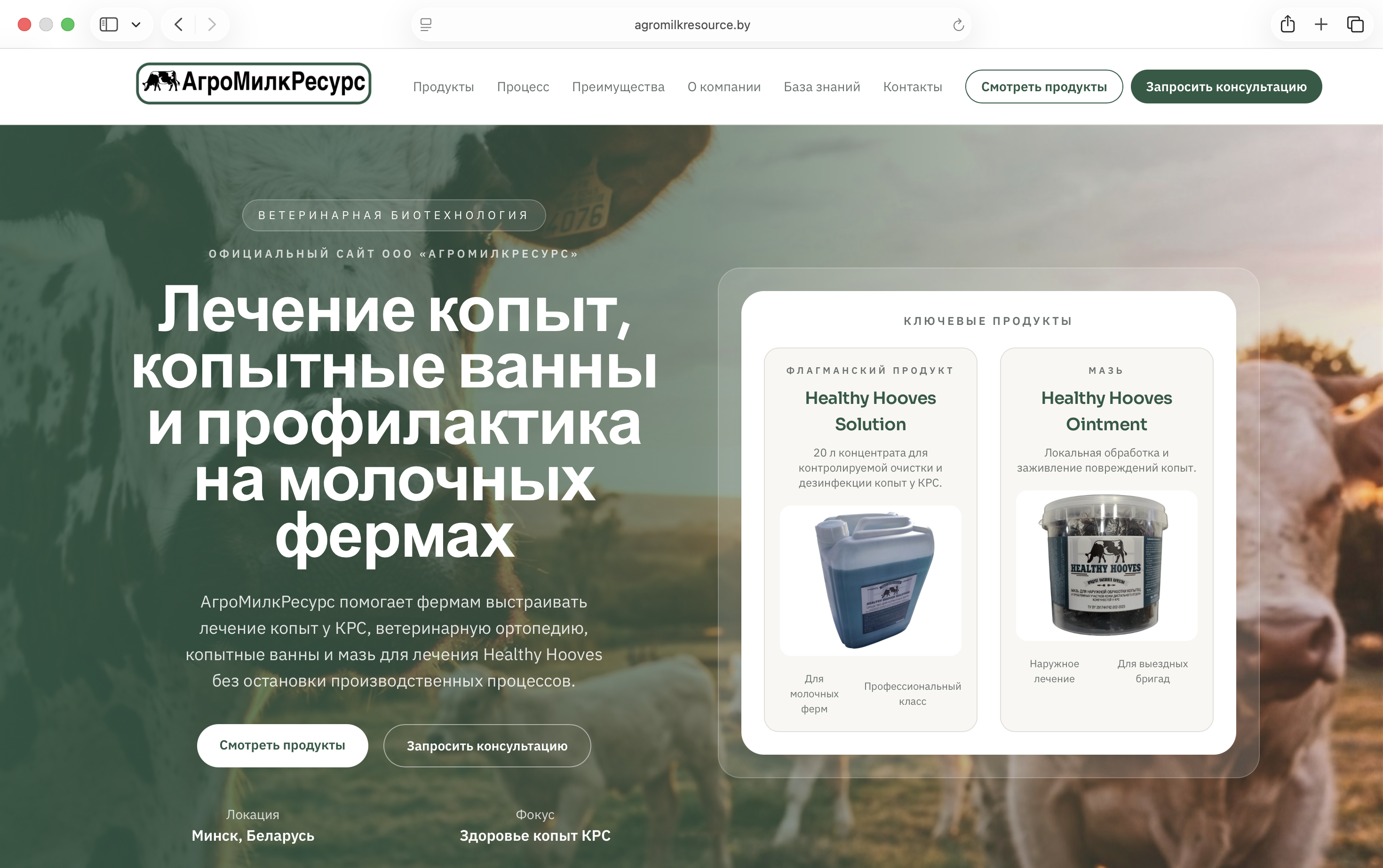 Скриншот сайта АгроМилкРесурс
