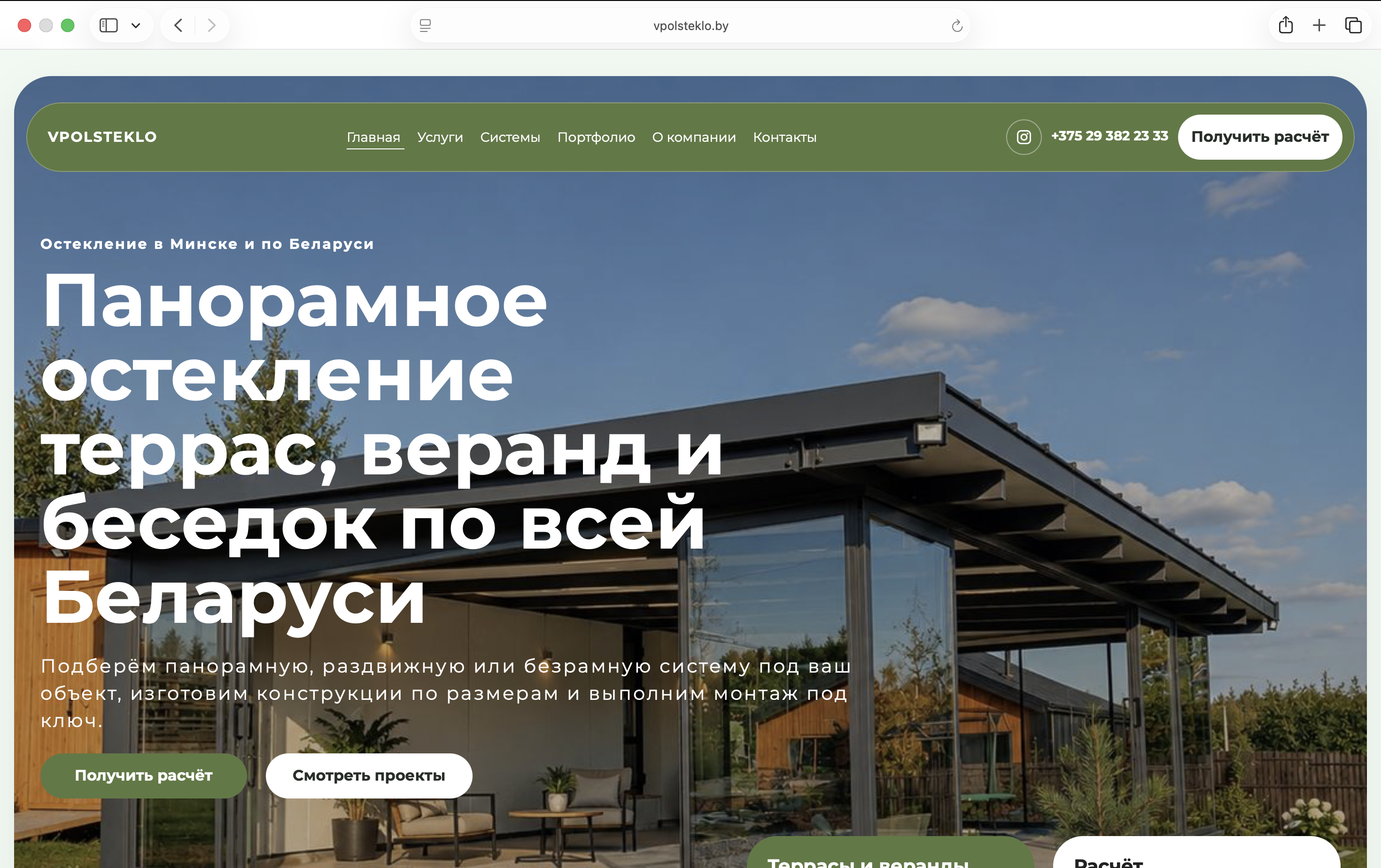Скриншот сайта VPOLSTEKLO